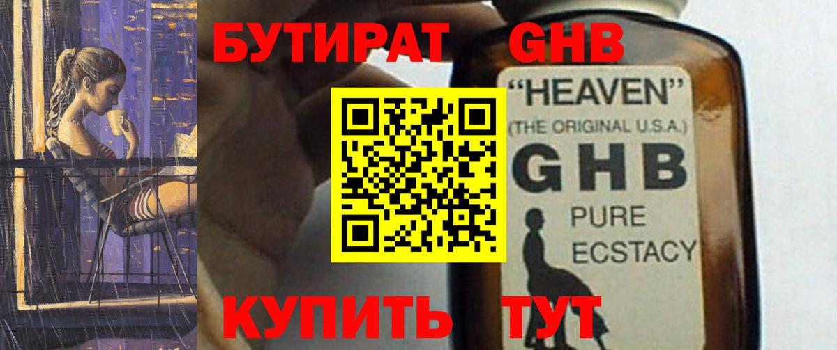 Йошкар-Ола  БУТИРАТ  Вход с VPN  БУТИРАТ бутик 