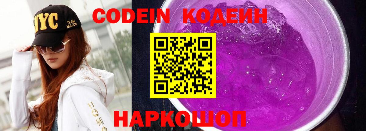 Кодеиновый сироп Lean Purple Drank Йошкар-Ола