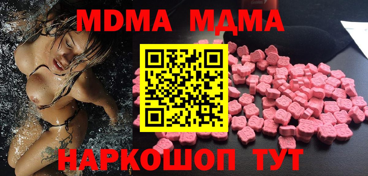МДМА Molly  MDMA молли  Йошкар-Ола  МДМА  Вход с VPN 
